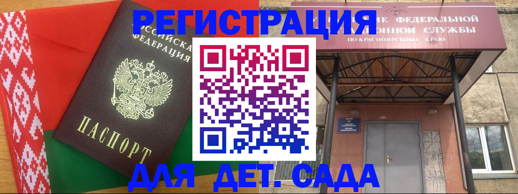 прописка ребенка в Онеге